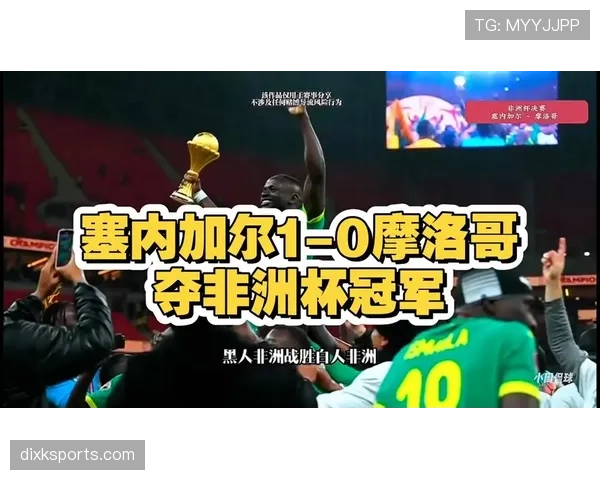 塞内加尔国家队近期主力阵容波动,备战非洲杯遭遇连续伤病问题。 塞内加尔国家队近期主力阵容波动,备战非洲杯遭遇连续伤病问题。