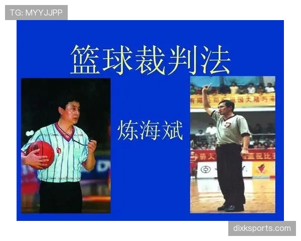 篮球裁判被球击中后，比赛如何处理